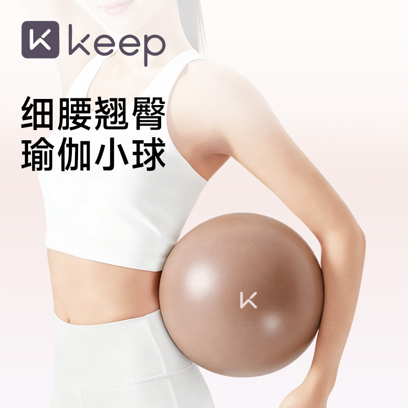 Keep瑜伽球加厚防爆成人专用盆底肌孕妇助产女生普拉提训练健身球