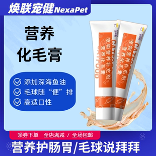 120g宠物营养膏深海鱼油化毛膏猫宠用化毛膏防掉毛宠物保健品