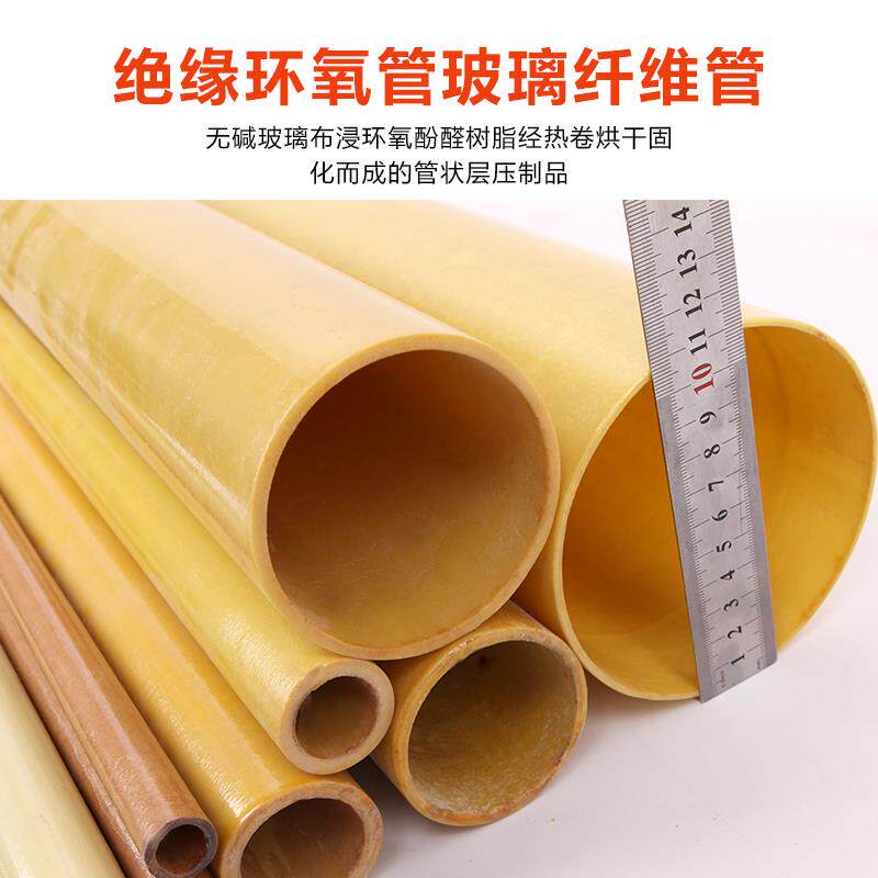 环氧树脂管绝缘管3640管胶木管玻璃钢管酚醛玻璃纤维管环氧管定制