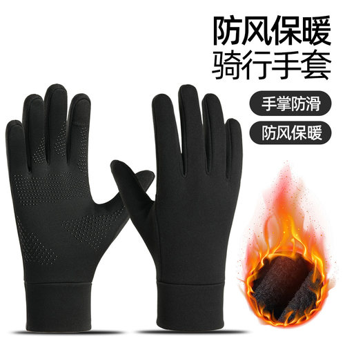 秋冬骑行防风保暖防滑手套
