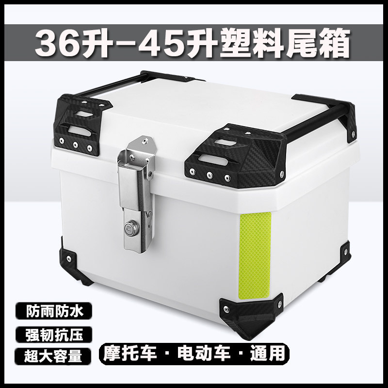 踏板机车非铝合金尾箱快拆小牛电动车后备箱特大号防水置物箱子