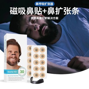 呼噜克星 鼻塞通气神器鼻孔扩张器防打呼噜止鼾鼻夹运动通气专用