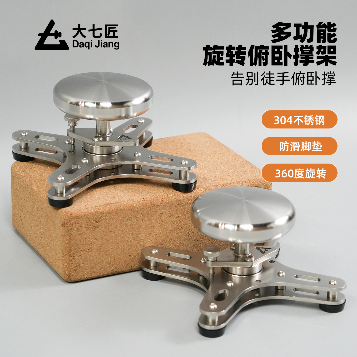大七不锈钢多功能俯卧撑训练架