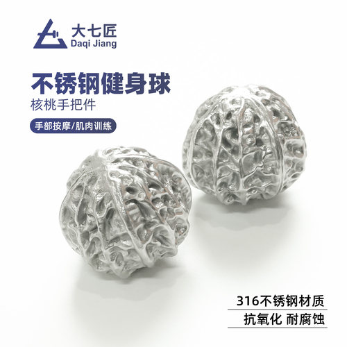 大七不锈钢健身核桃球手把件保健球中老年人健身球把玩手球按摩球