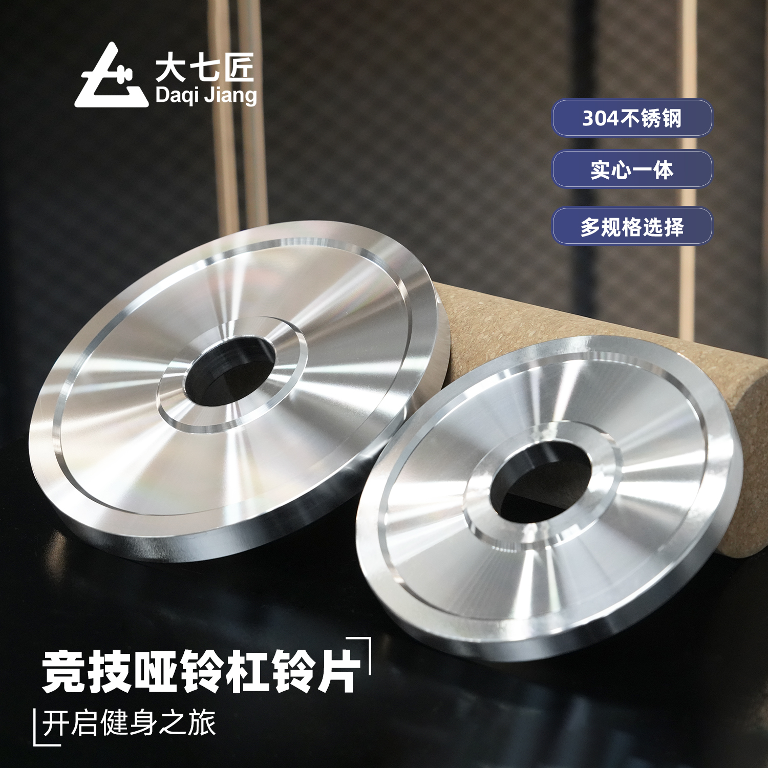 大七匠不锈钢实心哑铃套装