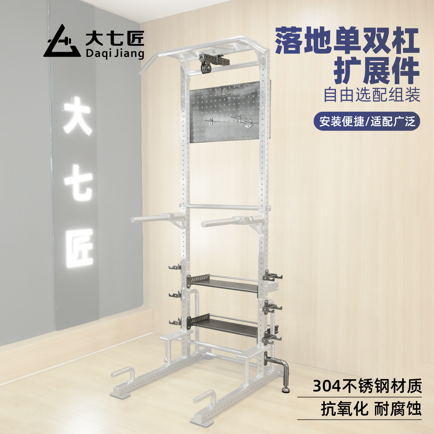 大七不锈钢落地单双杠扩展模块配件高位下拉洞洞板哑铃托架置物架图片