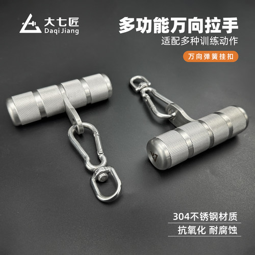 大七不锈钢多功能万向拉手龙门架配件高位下拉把手健身器材配件