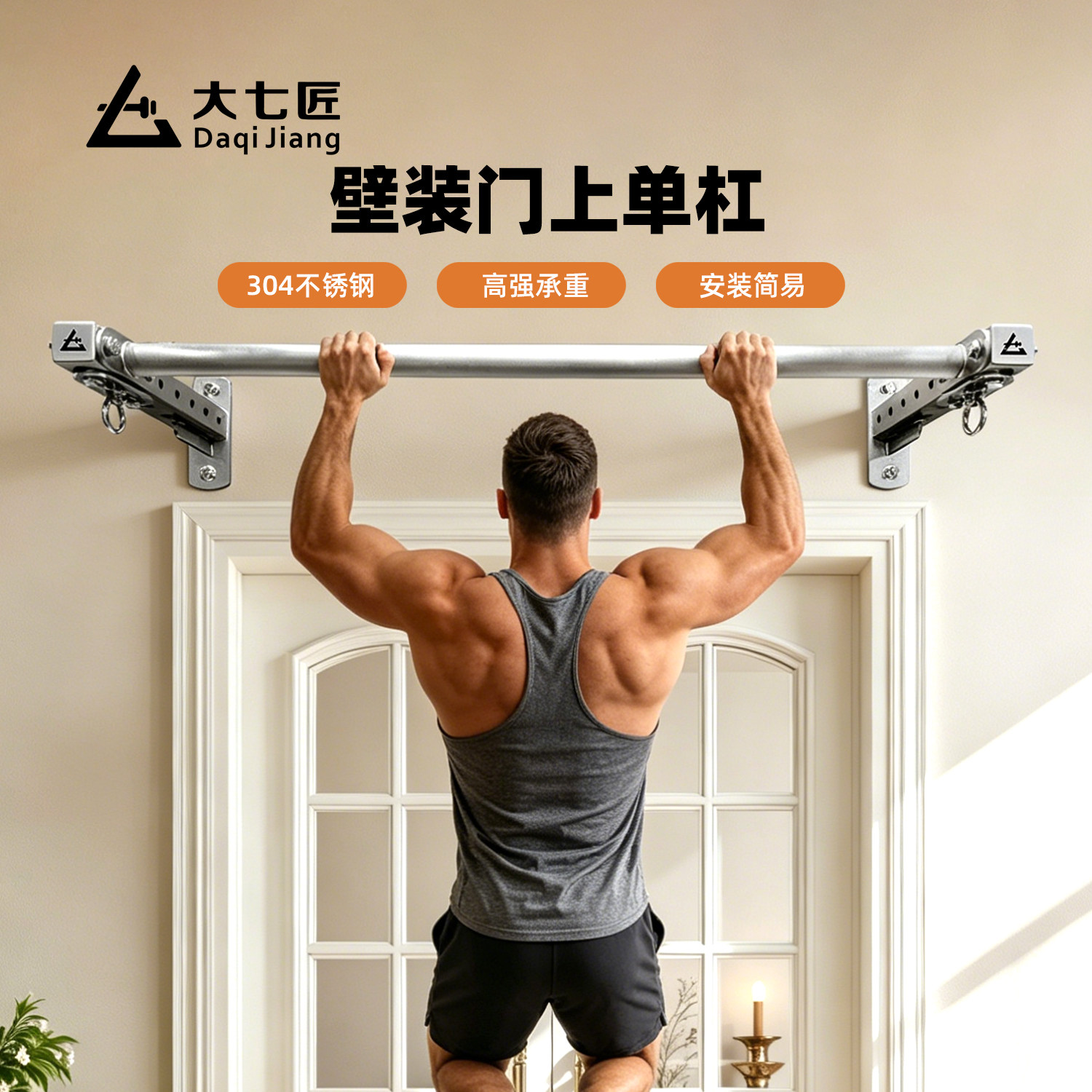 大七不锈钢壁装门上单杠