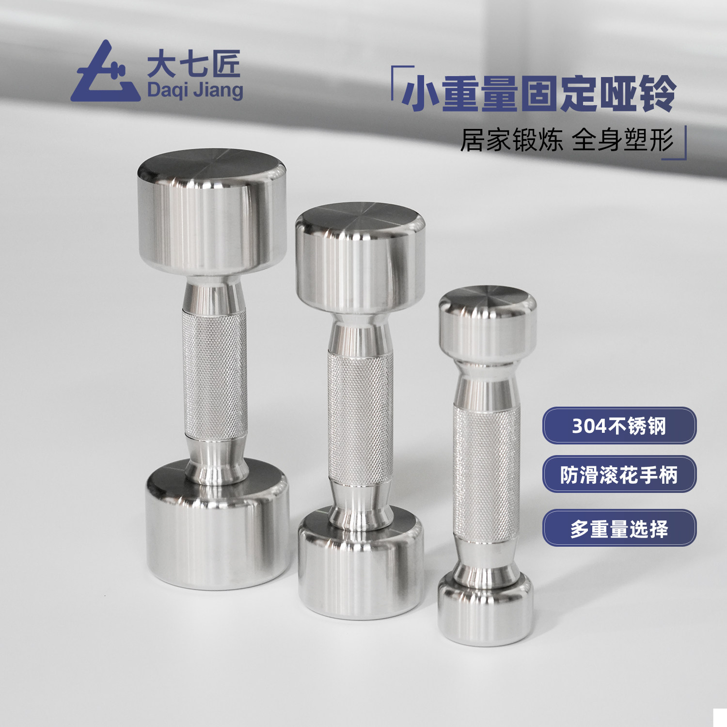 大七不锈钢固定重量小哑铃女士哑铃轻量跑步瘦臂健身家用训练