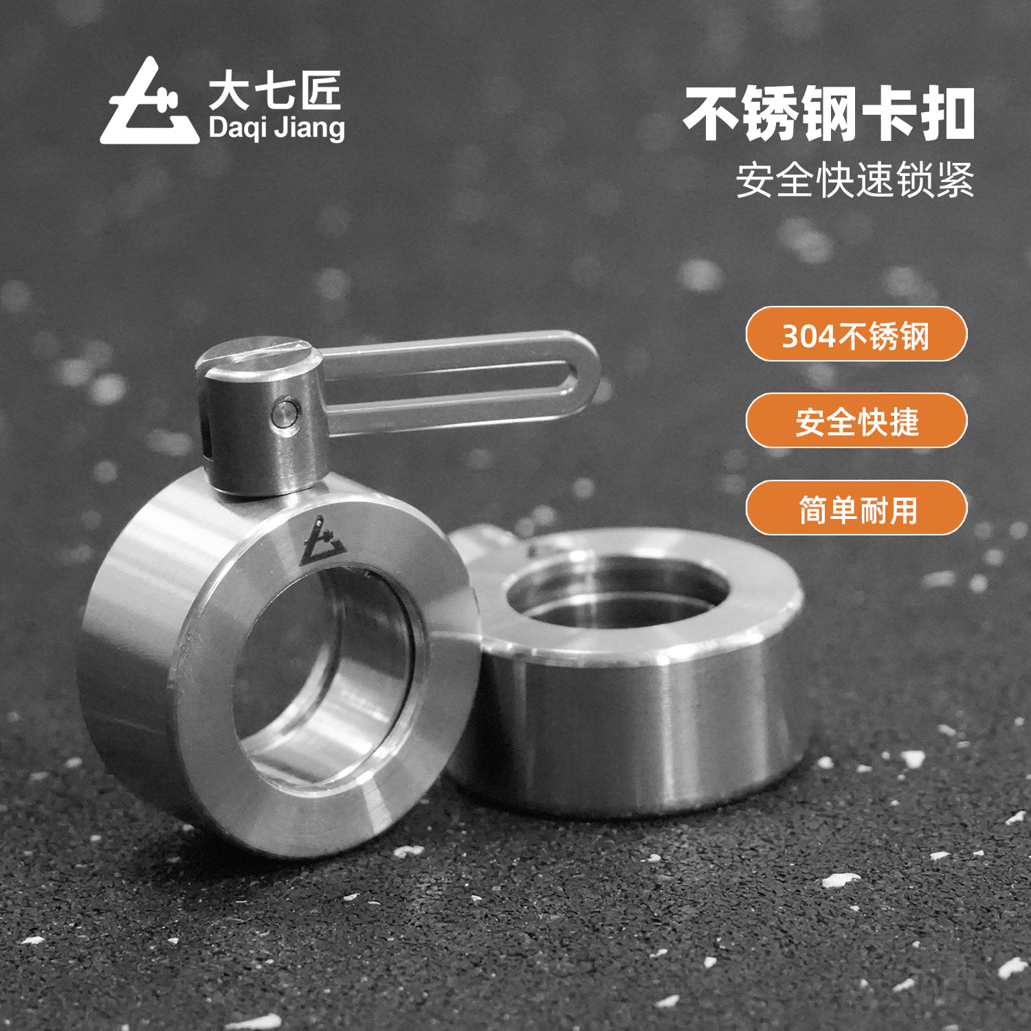 大七不锈钢哑铃卡扣快速锁紧固定器杠铃杆配件专用快拆卡套奥杆图片