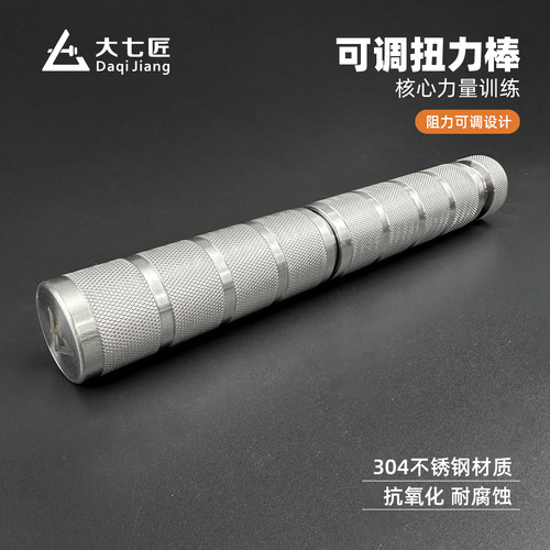 大七不锈钢扭力棒力度可调腕力小臂力量训练器扭力前臂握力腕力器