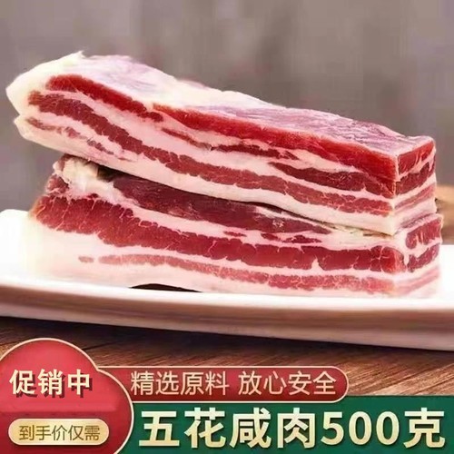 上海家乡咸肉五花咸肉