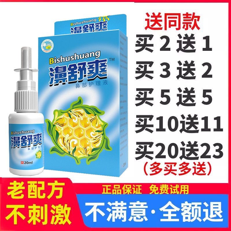 5送5/10送11 雪山百草濞舒爽蜂胶鼻喷剂鼻舒爽喷雾西安佛慈濞舒适,洗护清洁剂/卫生巾/纸/香薰,身体乳液,淘宝优惠券,粉丝福利购,淘宝优惠卷