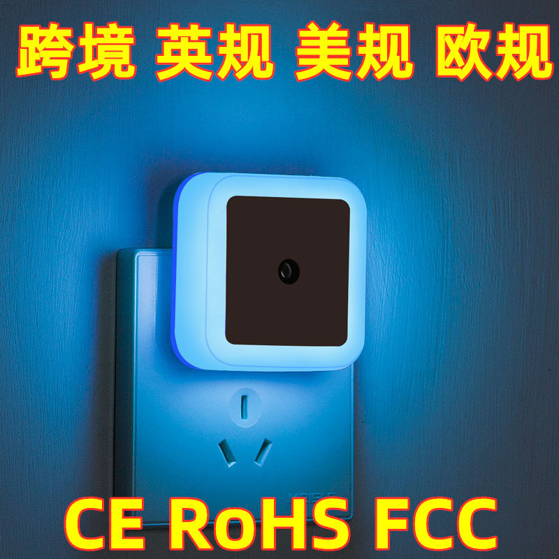 美规欧规英规智能光控感应led小夜灯