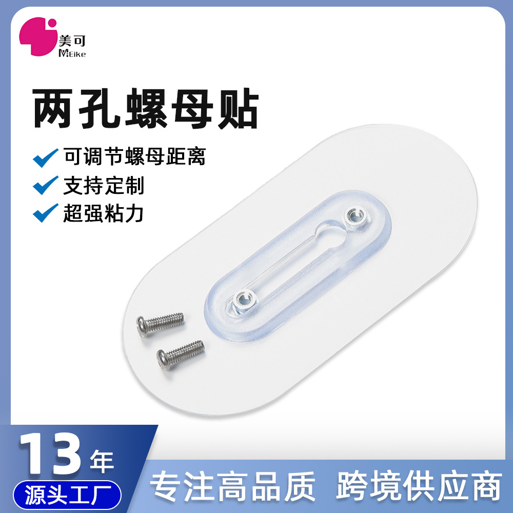无痕免钉免打孔螺丝贴钉墙上安装挂件钩强力粘胶螺柱可调双螺母贴