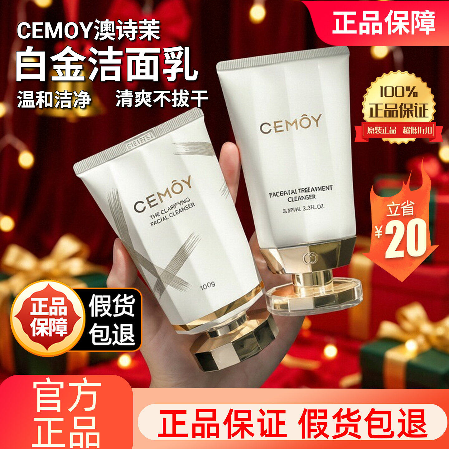 官方正品！CEMOY洗面奶澳洲澳诗茉氨基酸白金温和干皮极地洁面乳