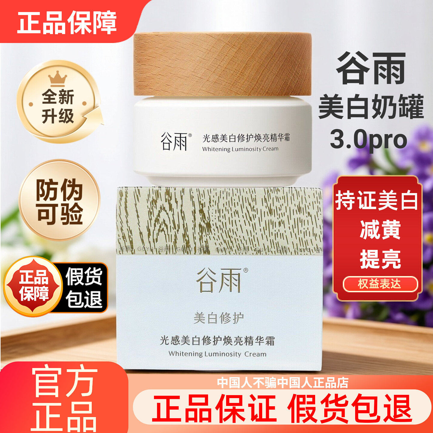 【新升级】谷雨美白奶罐3.0pro图片