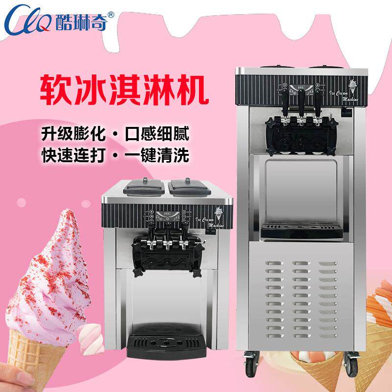冰淇淋机器多少钱一台冰淇淋立式三头混色三口味软冰淇淋雪糕机