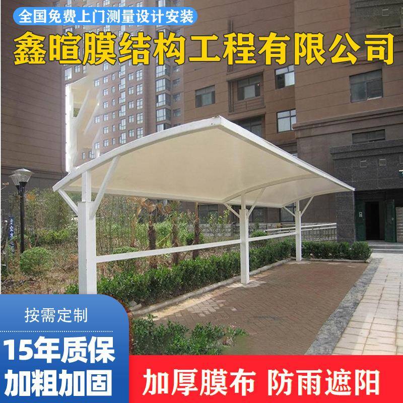 户外安装停车雨棚膜结构汽车棚张拉膜轿车小区电动车停车棚遮阳棚