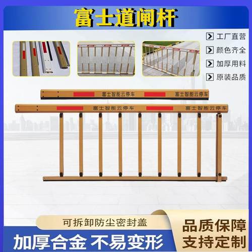 富道闸杆停车栏杆栅栏停车场杆子小区门口合金升降士车辆检测