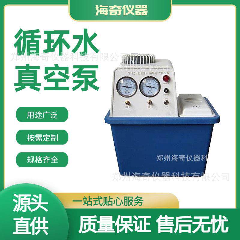 双表双抽防腐蚀循环水多用真空泵科研用蒸馏过滤抽气泵海奇