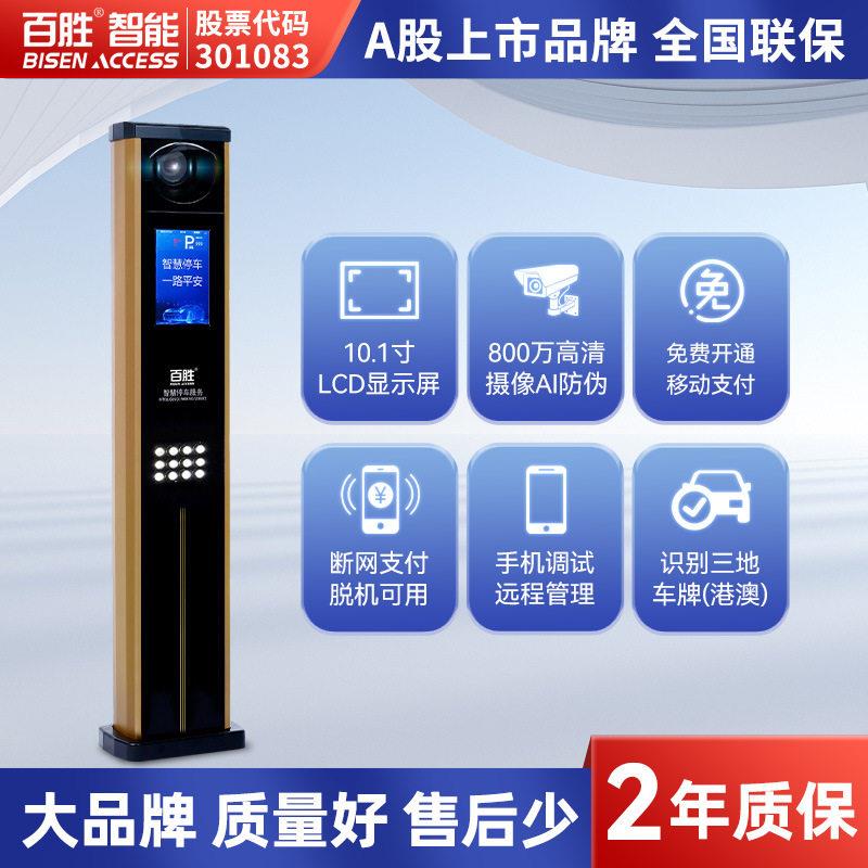 百胜智能800万清防伪i7车辆识别一体机无人值守车辆自动收费