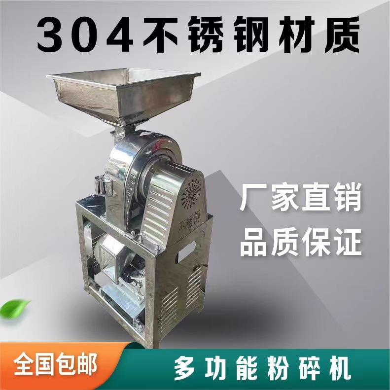 全自动不锈钢款五谷杂粮粉碎机新款香料打粉机多功能中药磨粉机