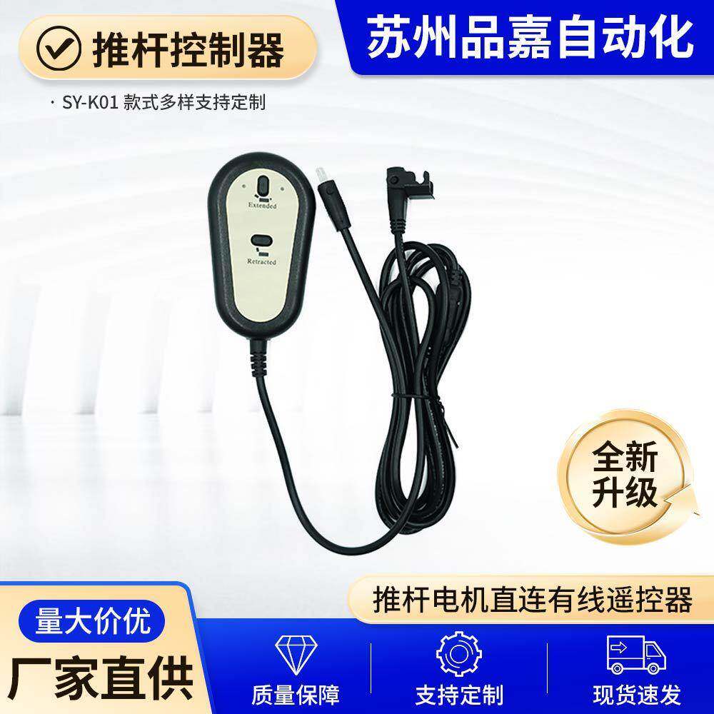 SY-01推杆控制器直流电动推杆电机控制器无线遥控套装控制器现货