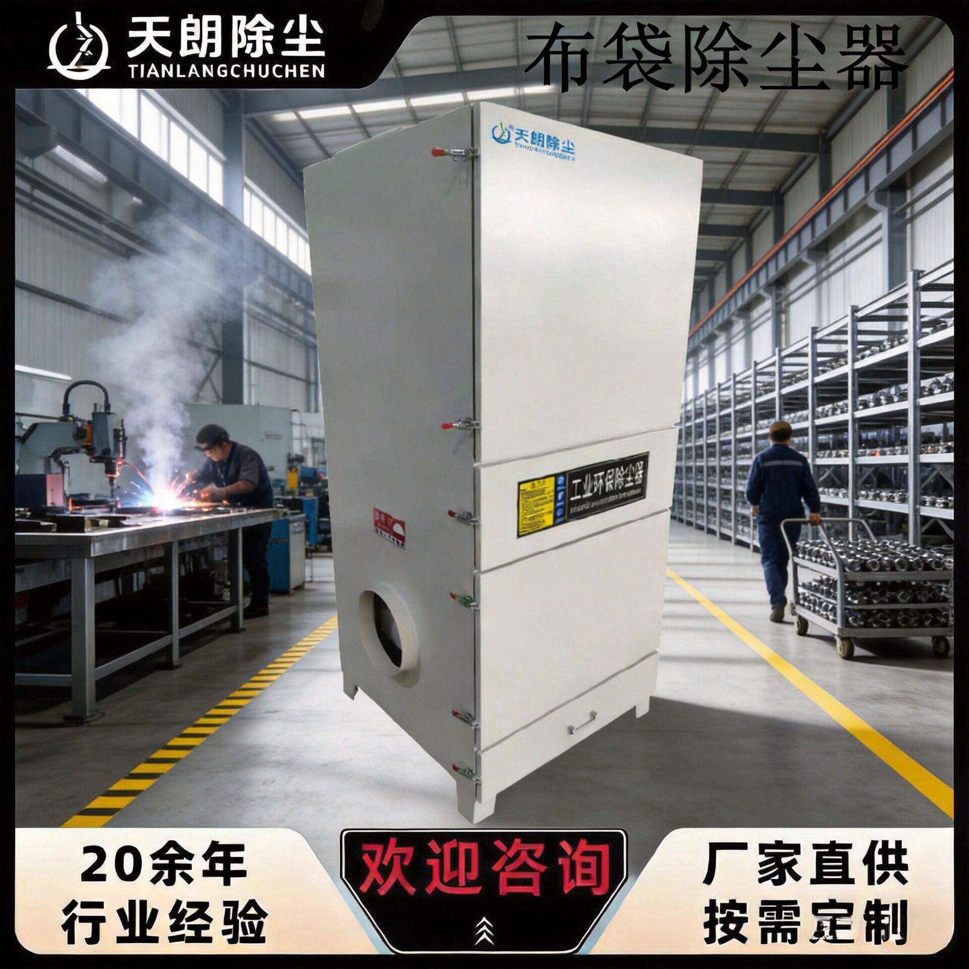碳钢烤漆布袋除尘器,激光切割打磨焊烟机械设备工业脉冲除尘器