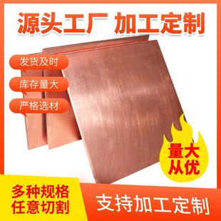 销售T2紫铜板TU1无氧铜板Tu2无氧铜板1000*2000超厚板超宽板