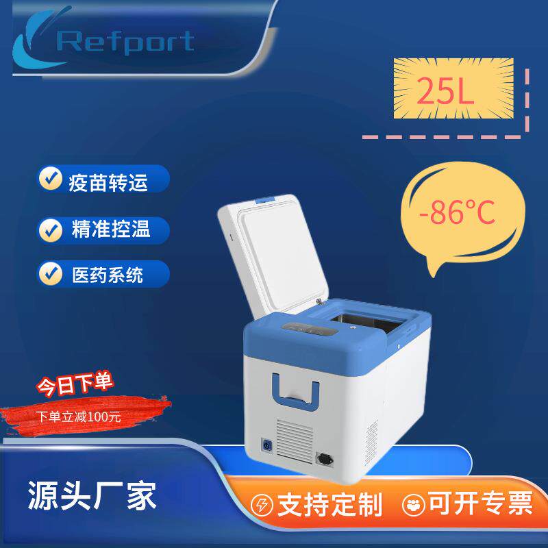25L斯特林超低温转运箱18度到零下86度12VDC太阳能冰箱