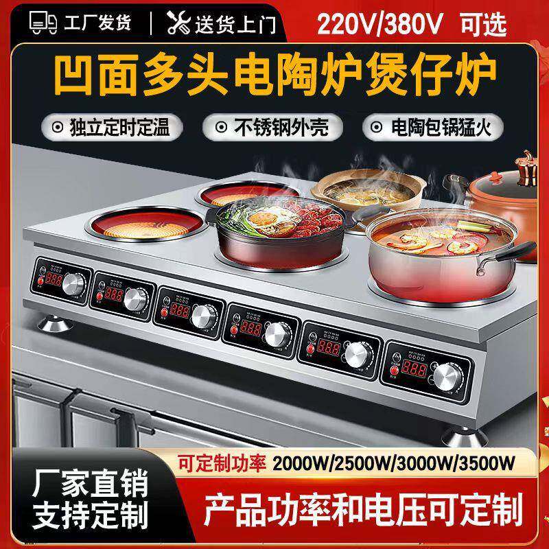 商用凹面多头电陶炉3500大功率砂锅麻辣烫锡纸黄焖挑锅多头煲仔炉