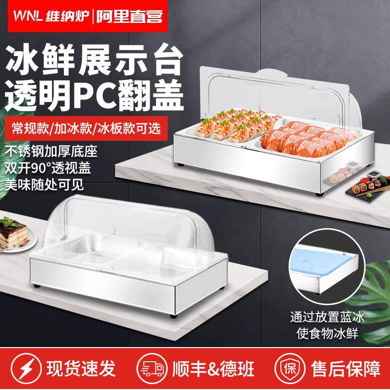 自助餐凉菜食物展示架透明翻盖冷餐熟食保温盆不锈钢保冷盘冰鲜台