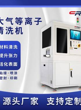 在线式大气等离子表面处理机电路板plasma表面处理活化点胶粘接