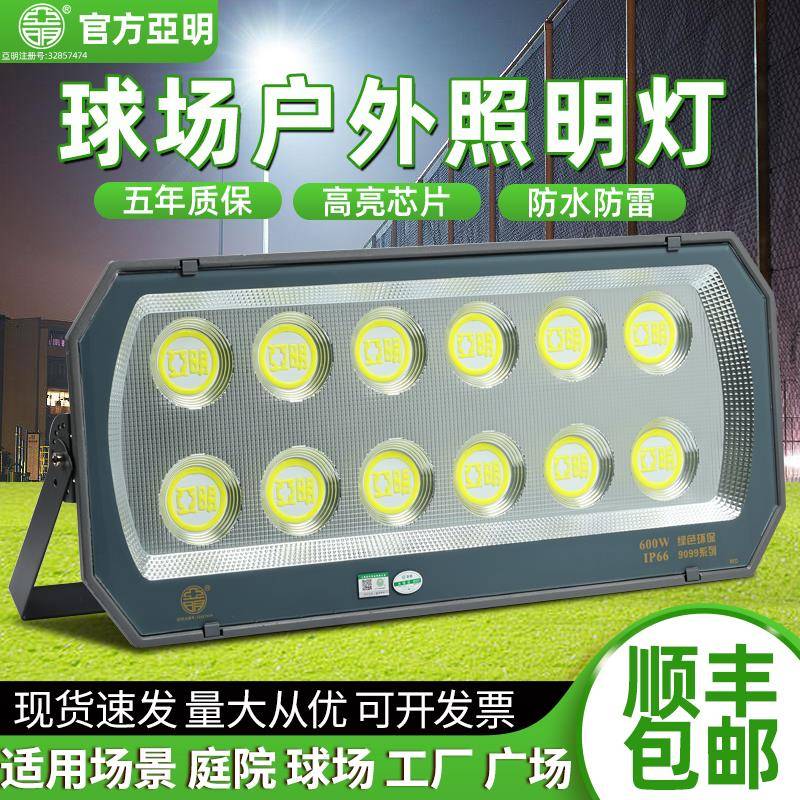亚明防眩晕户外投光灯防水篮球足球操场大功率照明射灯庭院灯