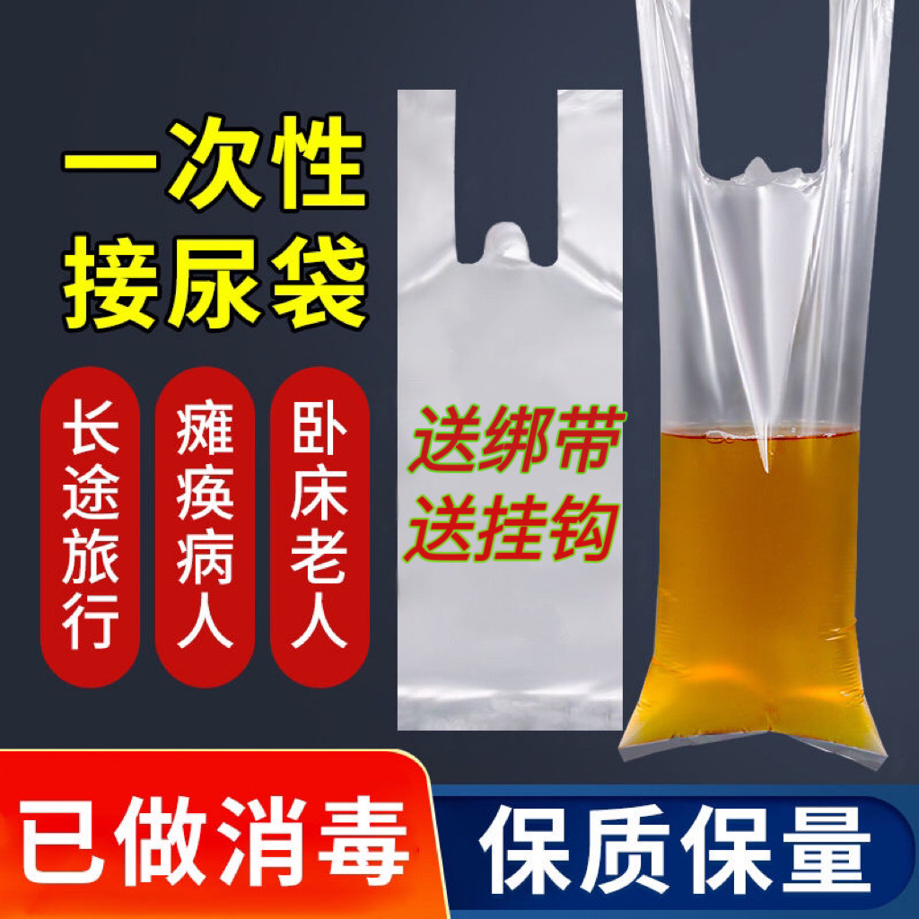 一次性加厚塑料尿袋卧床失禁