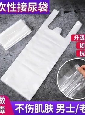 500个装男用一次性接尿袋 男敬老院老人卧床专用瘫痪病人加厚尿袋