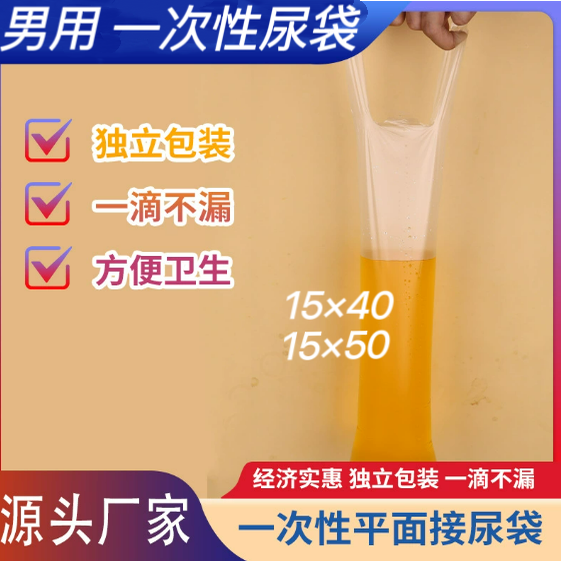 一次性接尿袋男用卧床小便器便携式车载应急尿袋瘫痪老人导尿袋子