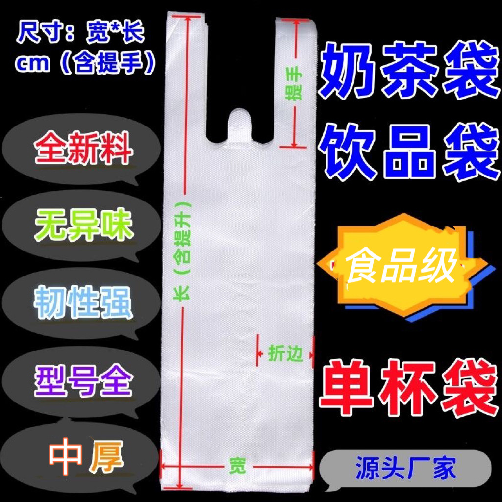 批发一次性奶茶杯豆浆杯打包塑料袋子 豆浆袋单杯袋食品袋烤肠袋