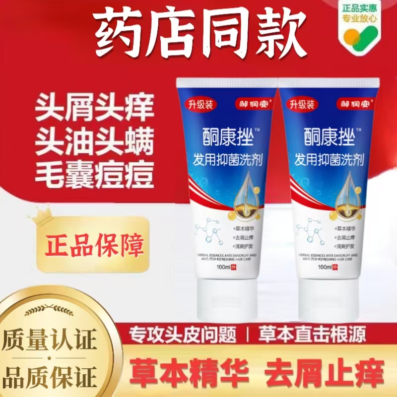 酮康挫发用洗剂专去屑止痒洗发水