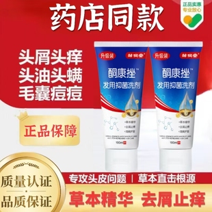强效酮康挫发用洗剂100ML去屑止痒脂溢性毛囊洗发水 药店正品