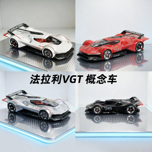 LMF164法拉利VGT合金车模