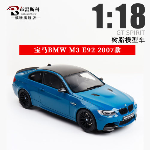 宝马M3E92118树脂仿真车模