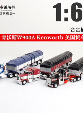 DCP 肯沃斯Kenworth W900A 美国货车 1:64 平板拖车合金车模型