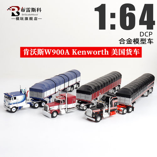 1/64肯沃斯W900A货车合金车模型