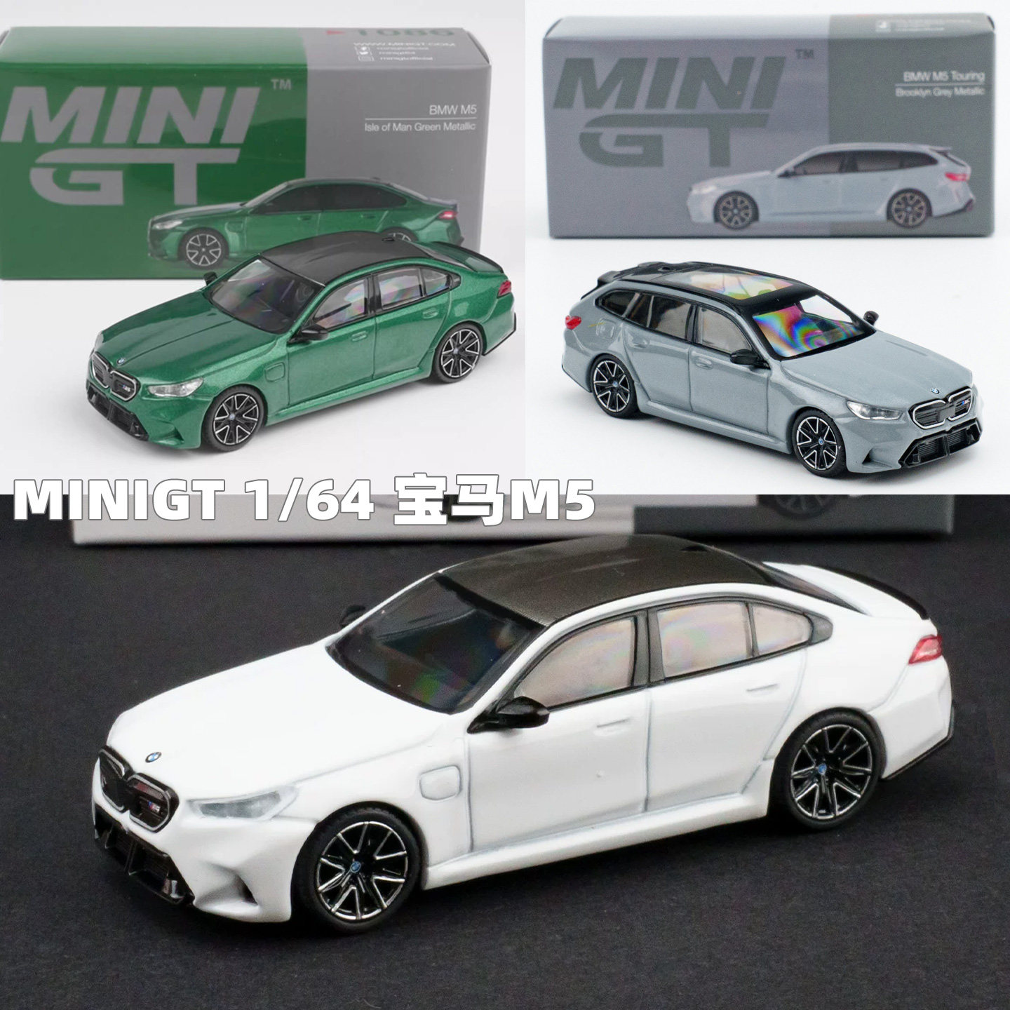 MINIGT164宝马M5合金车模图片