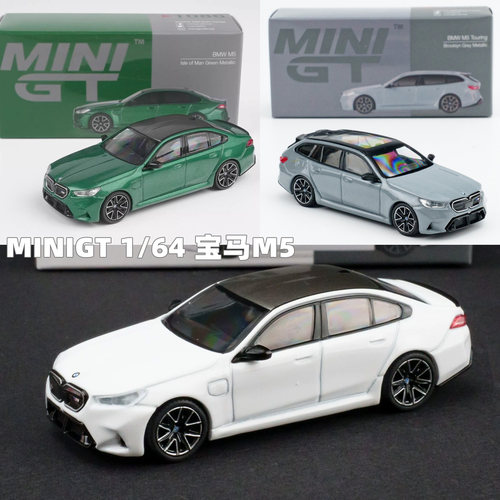 MINIGT164宝马M5合金车模