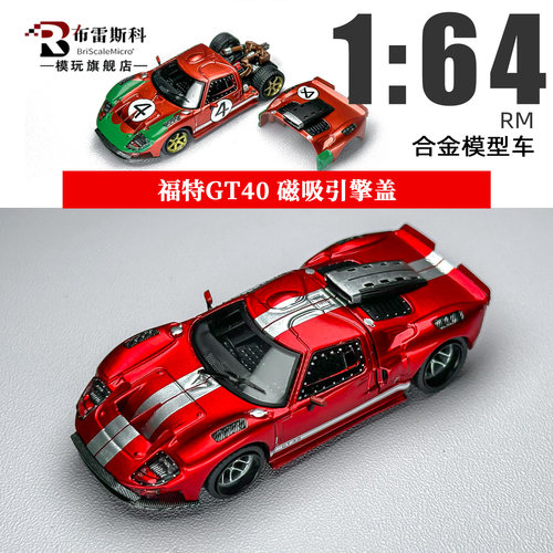 福特GT401/64合金汽车模型