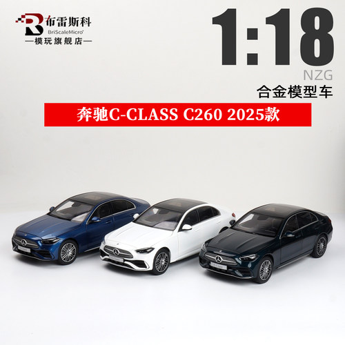 奔驰C260L汽车模型1/18
