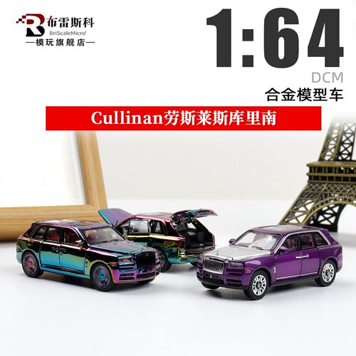 DCM164幻影七代汽车模型